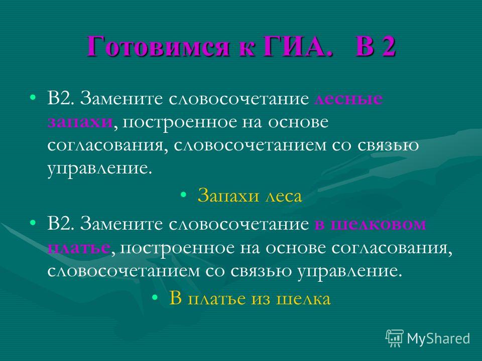 Выпишите словосочетания построенные на основе согласования. Словосочетание построенное на основе согласования. Связь управление в словосочетании. Лесной словосочетание.