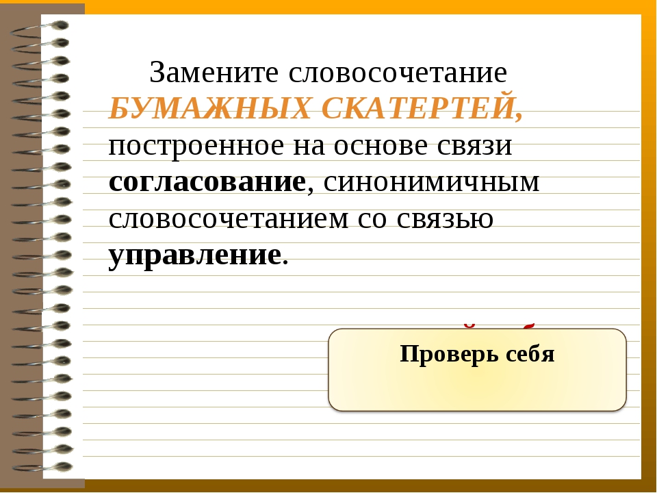 Словосочетание бетонная стена. Построенное на основе управления. Словосочетание построенное на основе управления. Как заменить словосочетание построенное на основе. Бетон словосочетание.