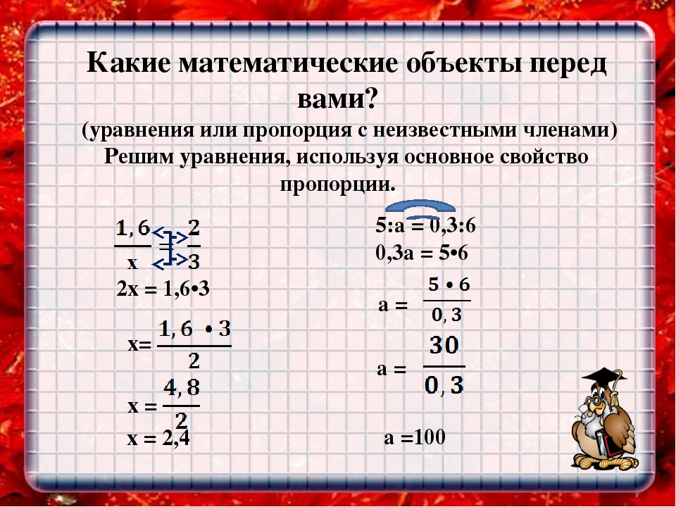 Пропорция 2 7 9