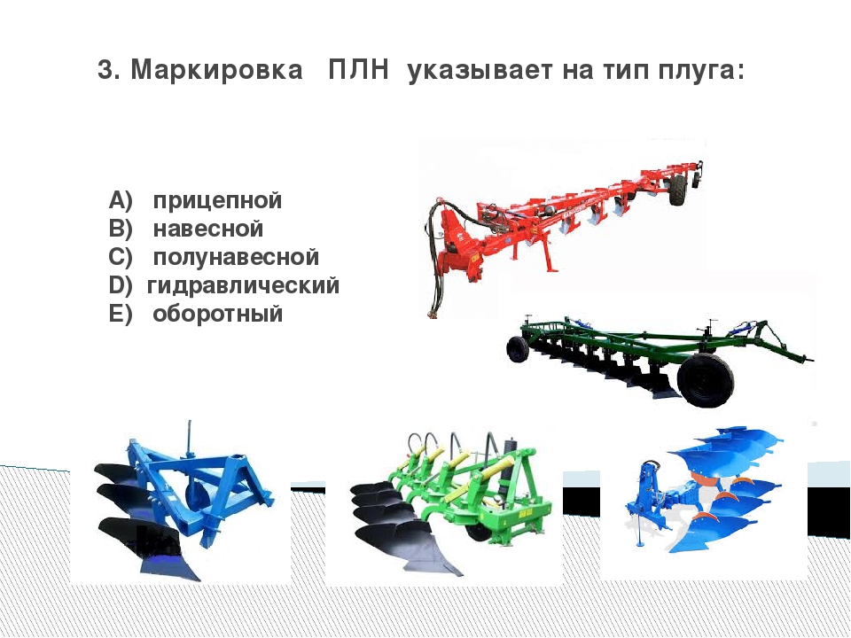 Плуг сканворд 4 букв. Схема плуга ПЛН-3-35. Плуг ПЛН-5-35. Плуг ПЛН-5-35 состоит из. Рабочие органы плуга ПЛН-3-35.