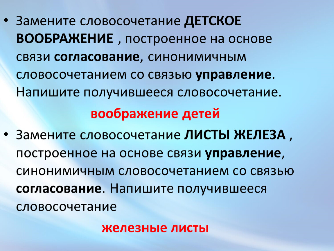 Детский словосочетания. Словосочетания для детей. Предикативная основа предложения это. Словосочетание картинки для детей. Предикативная грамматическая основа.