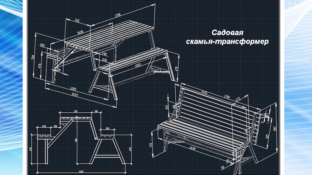 Стол лавочка трансформер схема