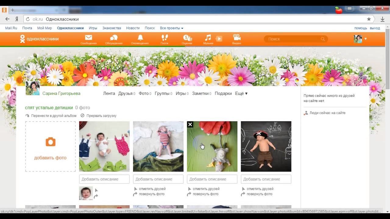 Альбом одноклассников. Тема для одноклассников. Для оформления страницы в Одноклассниках. Как правильно оформить страницу в Одноклассниках. Украсить аватарку в Одноклассниках бесплатно.