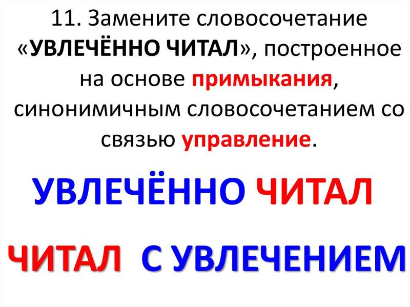 Словосочетания сад