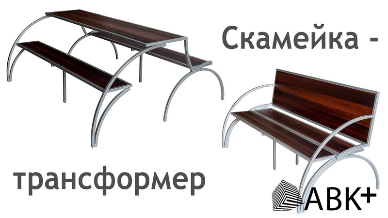 Скамейка стол трансформер чертежи из профиля
