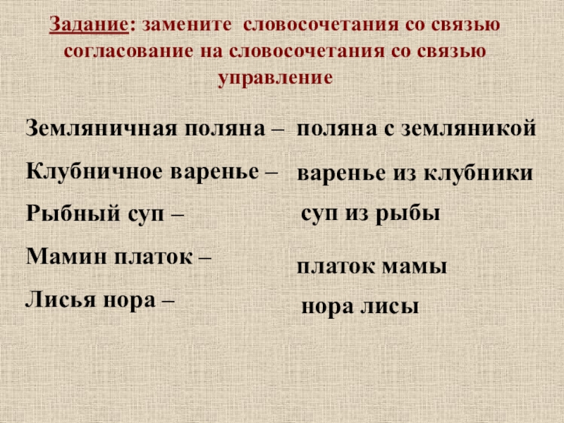 Замените словосочетание ветка ели управление. Словосочетание со словом рубеж. Составьте словосочетание со словом рубеж.